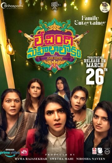 Lechindi20Mahila20Lokam.jpg